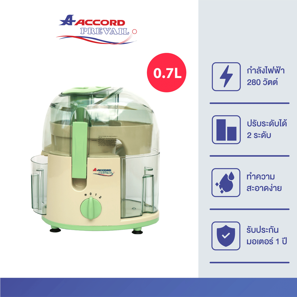 เครื่องคั้นแยกกาก Accord Prevail รุ่น AC-4411 