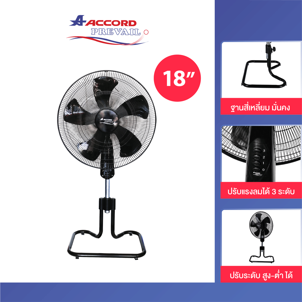 พัดลมตั้งพื้น ACCORD PREVAIL 20 นิ้ว รุ่น AC-20HCT สีดำ