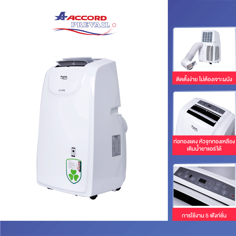 แอร์เคลื่อนที่ ACCORD PREVAIL รุ่น AC-12 NPE 12000 BTU สีขาว