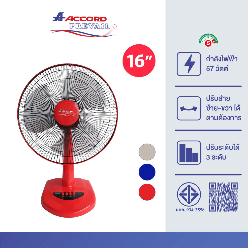 พัดลมตั้งโต๊ะ Accord Prevail 16 นิ้ว รุ่น 16 EURO สีแดง