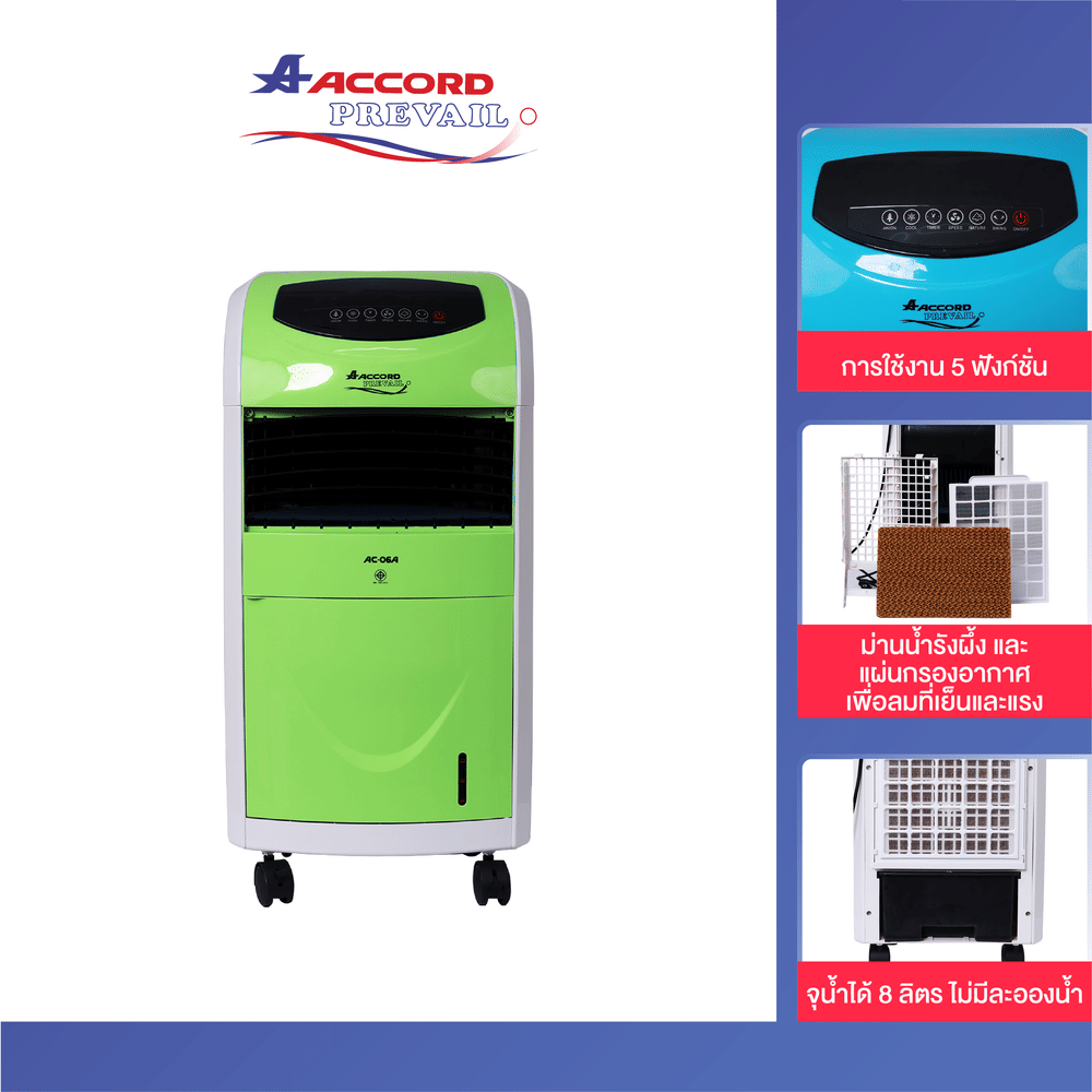 พัดลมไอเย็น Accord Prevail รุ่น AC-06A สีเขียว