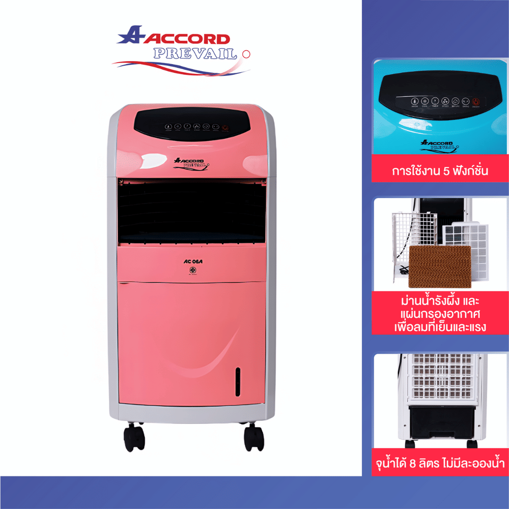 พัดลมไอเย็น Accord Prevail รุ่น AC-06A สีแดง