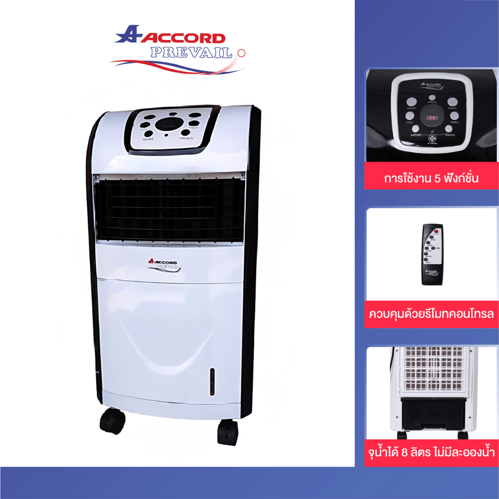พัดลมไอเย็น Accord Prevail รุ่น AC-06ABW สีขาว