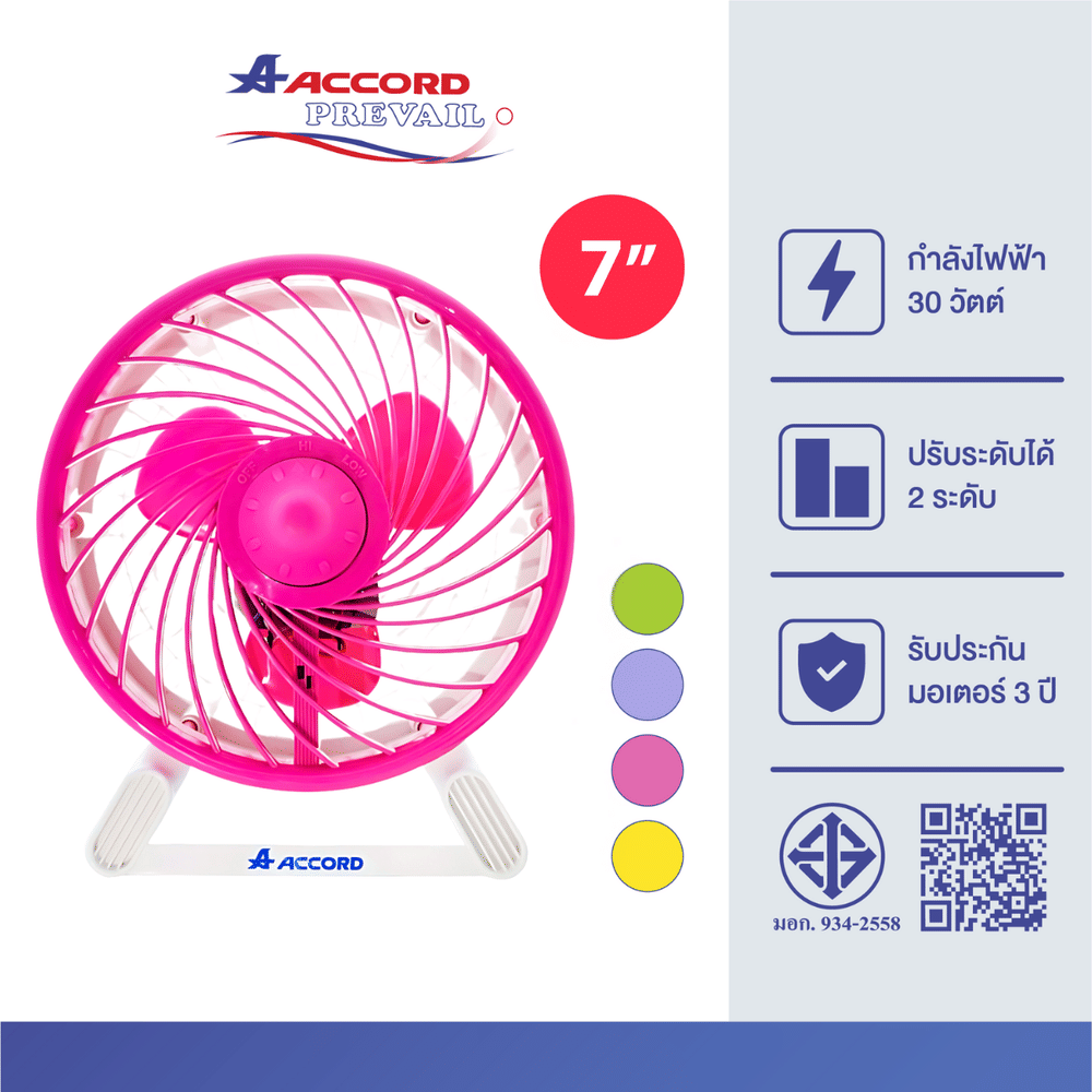 พัดลมตั้งโต๊ะ Accord Prevail รุ่น DT-78 TURBO สีชมพู