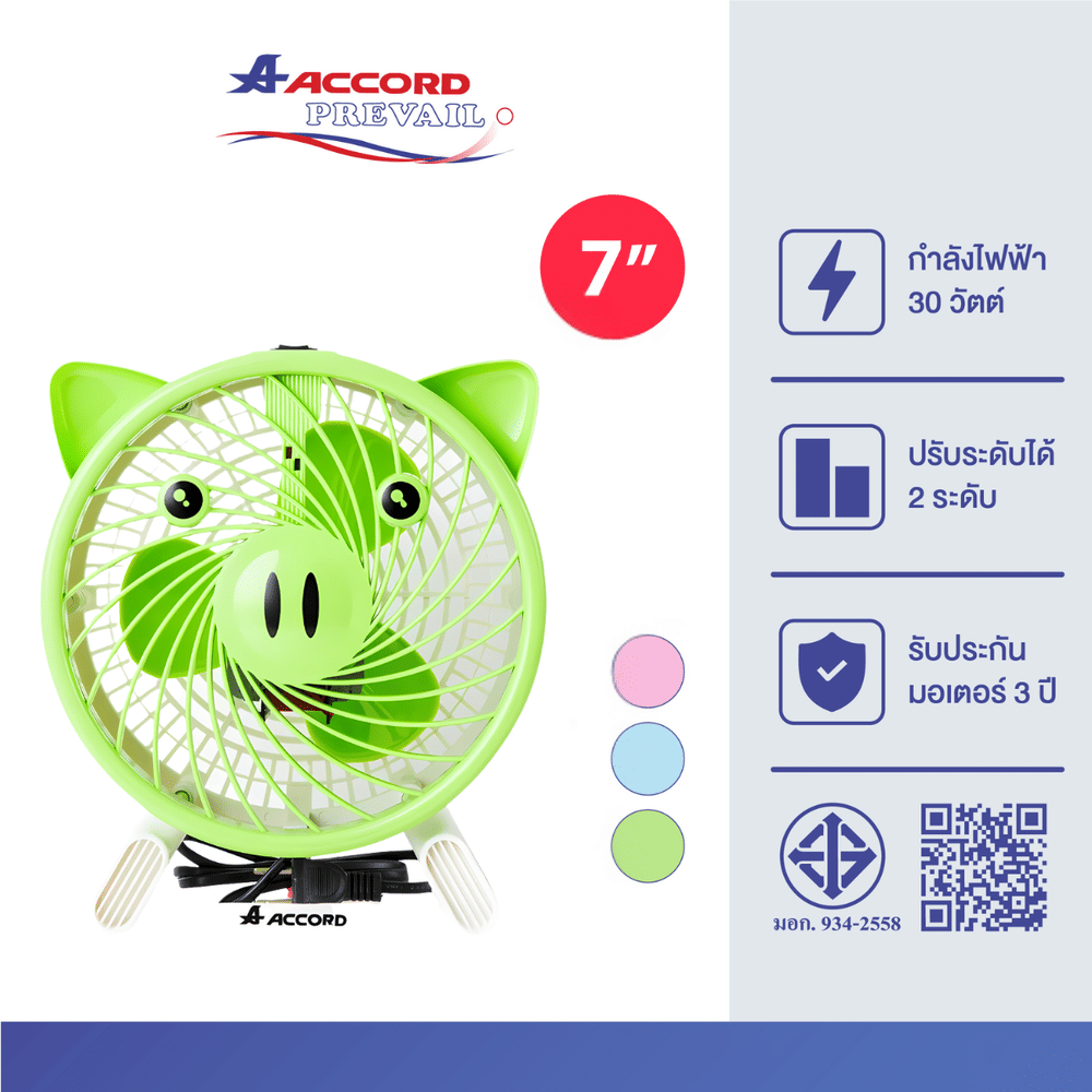 พัดลมตั้งโต๊ะ Accord Prevail รุ่น AC-07 หมู สีเขียว