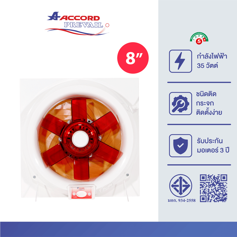 พัดลมดูดอากาศ Accord Prevail รุ่น V-20TZ ขนาด 8 นิ้ว สีแดง