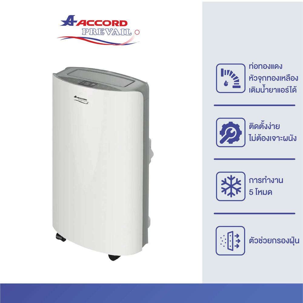 แอร์เคลื่อนที่ ACCORD  Model : AC-12NPB 12000 BTU สีขาว