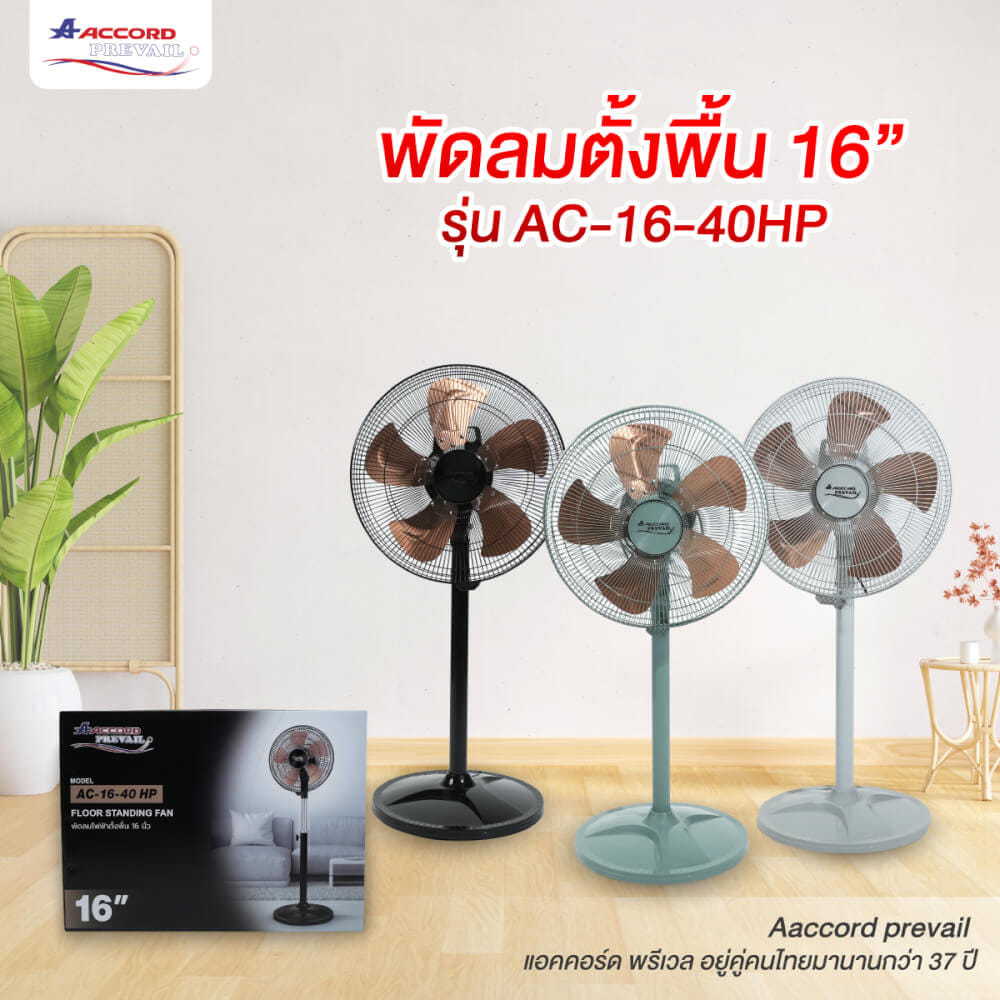 พัดลมตั้งพื้น ACCORD PREVAIL AC-16-40 HP สีดำ