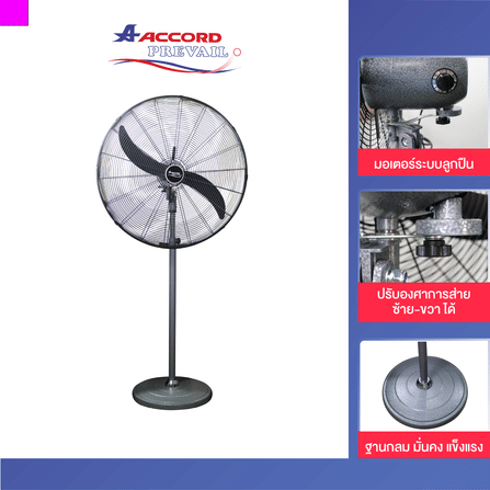 พัดลมอุสาหกรรม ACCORD PREVAIL รุ่น AC24-60ST ขนาด 24 นิ้ว  สีเทา _2