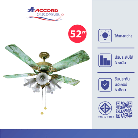 พัดลมพร้อมไฟติดเพดาน 52 นิ้ว Accord Prevail AC-2011 สีเขียว_2