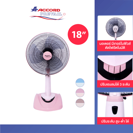 พัดลมตั้งพื้นสไลด์ ACCORD PREVAIL 18 นิ้ว รุ่น AC-18SL สีชมพู_2