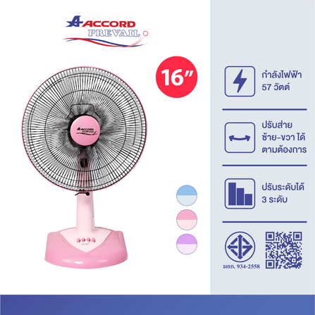  พัดลมตั้งโต๊ะ Accord Prevail 16 นิ้ว รุ่น AC-1661 สีชมพู_2