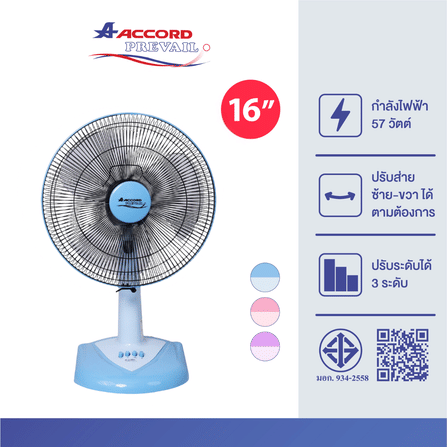  พัดลมตั้งโต๊ะ Accord Prevail 16 นิ้ว รุ่น AC-1661 สีฟ้า_2
