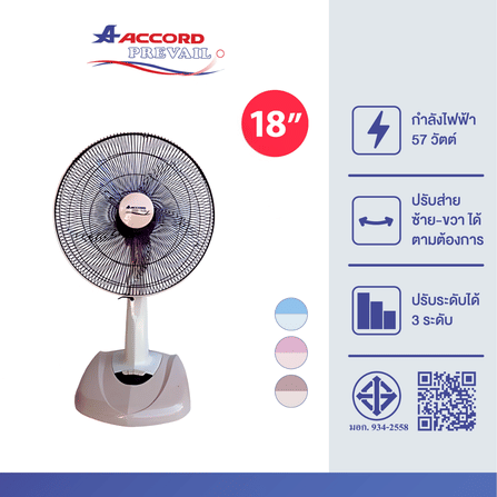  พัดลมตั้งโต๊ะ Accord Prevail 18 นิ้ว รุ่น AC-1881 สีเบจ _2