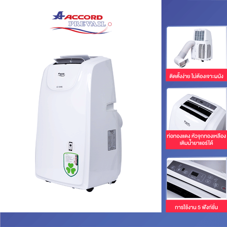 แอร์เคลื่อนที่ ACCORD PREVAIL รุ่น AC-12 NPE 12000 BTU สีขาว_2