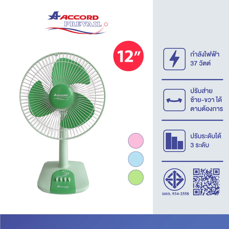 พัดลมตั้งโต๊ะ Accord Prevail 12 นิ้ว รุ่น AC-202 สีเขียว_2