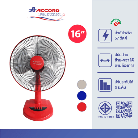 พัดลมตั้งโต๊ะ Accord Prevail 16 นิ้ว รุ่น 16 EURO สีแดง_2