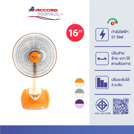 พัดลมตั้งโต๊ะ Accord Prevail 16 นิ้ว รุ่น TORNADO สีส้ม_2