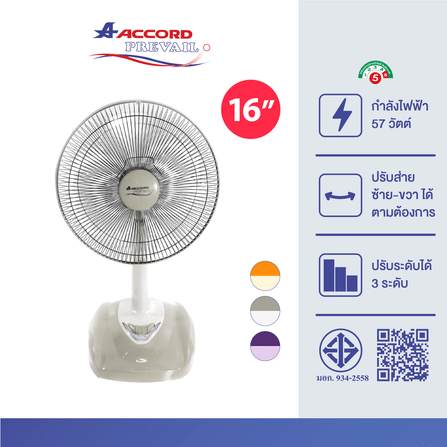 พัดลมตั้งโต๊ะ Accord Prevail 16 นิ้ว รุ่น TORNADO สีเทา_2