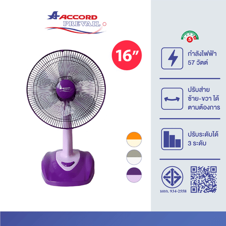 พัดลมตั้งโต๊ะ Accord Prevail 16 นิ้ว รุ่น TORNADO สีม่วง_2