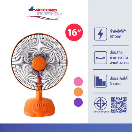พัดลมตั้งโต๊ะ Accord Prevail 16 นิ้ว รุ่น PV-1016 สีส้ม_2