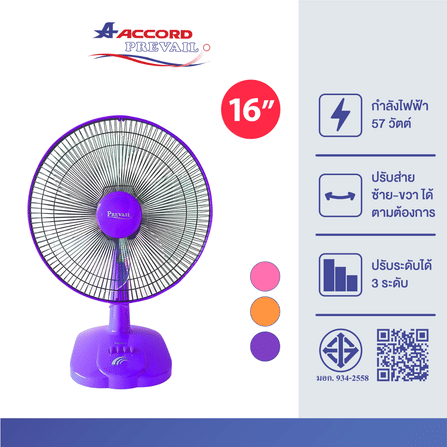 พัดลมตั้งโต๊ะ Accord Prevail 16 นิ้ว รุ่น PV-1016 สีม่วง_2