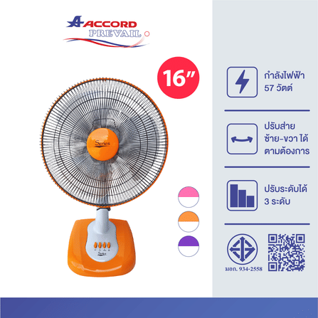 พัดลมตั้งโต๊ะ Accord Prevail 16 นิ้ว รุ่น SR 1016 สีส้ม_2