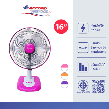 พัดลมตั้งโต๊ะ Accord Prevail 16 นิ้ว รุ่น SR 1016 สีชมพู_2