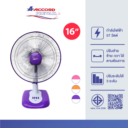พัดลมตั้งโต๊ะ Accord Prevail 16 นิ้ว รุ่น SR 1016 สีม่วง_2