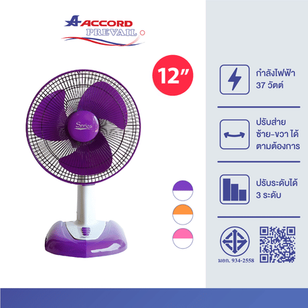พัดลมตั้งโต๊ะ Accord Prevail 12 นิ้ว รุ่น 12-SERIES สีม่วง_2