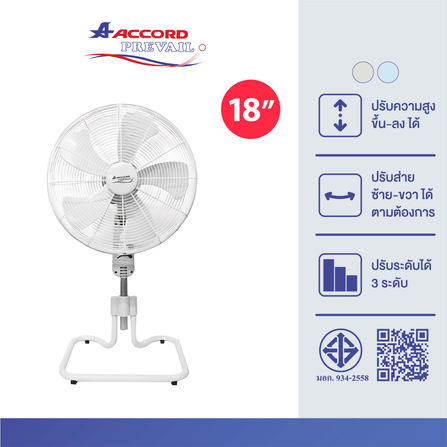 พัดลมอุตสาหกรรม Accord Prevail 18 นิ้ว รุ่น AC-18HCT สีเทา_2