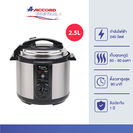 หม้ออัดแรงดันไฟฟ้า Accord Prevail รุ่น AC-4118 สีเทา_2