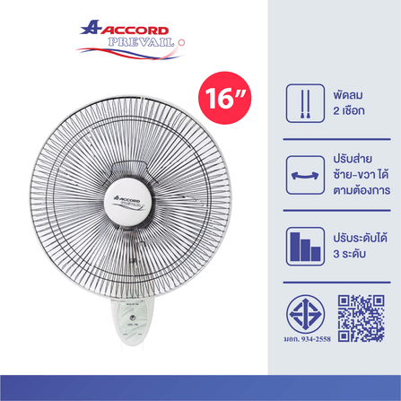 พัดลมติดผนัง16 นิ้ว Accord Prevail แบบ 2 เชือกดึง รุ่น AC-16W สีขาว_2