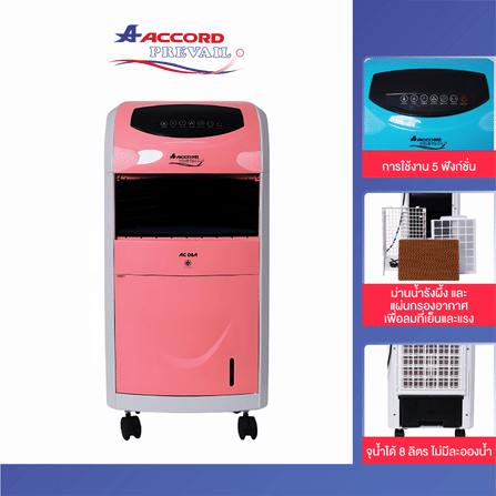พัดลมไอเย็น Accord Prevail รุ่น AC-06A สีแดง_2