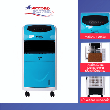 พัดลมไอเย็น Accord Prevail รุ่น AC-06A สีฟ้า_2