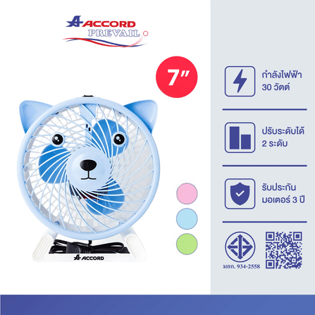 พัดลมตั้งโต๊ะ Accord Prevail รุ่น AC-07 หมี สีฟ้า_2