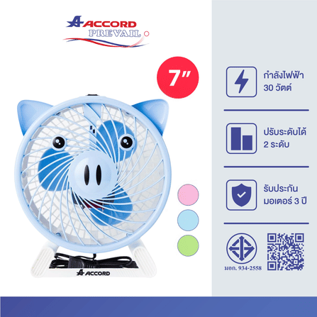 พัดลมตั้งโต๊ะ Accord Prevail รุ่น AC-07 หมู สีฟ้า_2