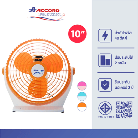 พัดลมเล็กตั้งโต๊ะ Accord Prevail  รุ่น 10