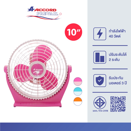  พัดลมเล็กตั้งโต๊ะ Accord Prevail รุ่น 10
