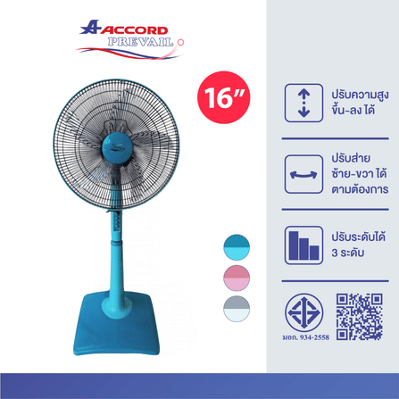 พัดลมตั้งพื้น ACCORD 16 นิ้ว Model : SR-2060 สีฟ้า_2