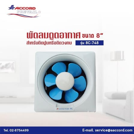 พัดลมระบายอากาศ Accord Prevail  ขนาด 8 นิ้ว รุ่น VF-20AU สีฟ้า_4