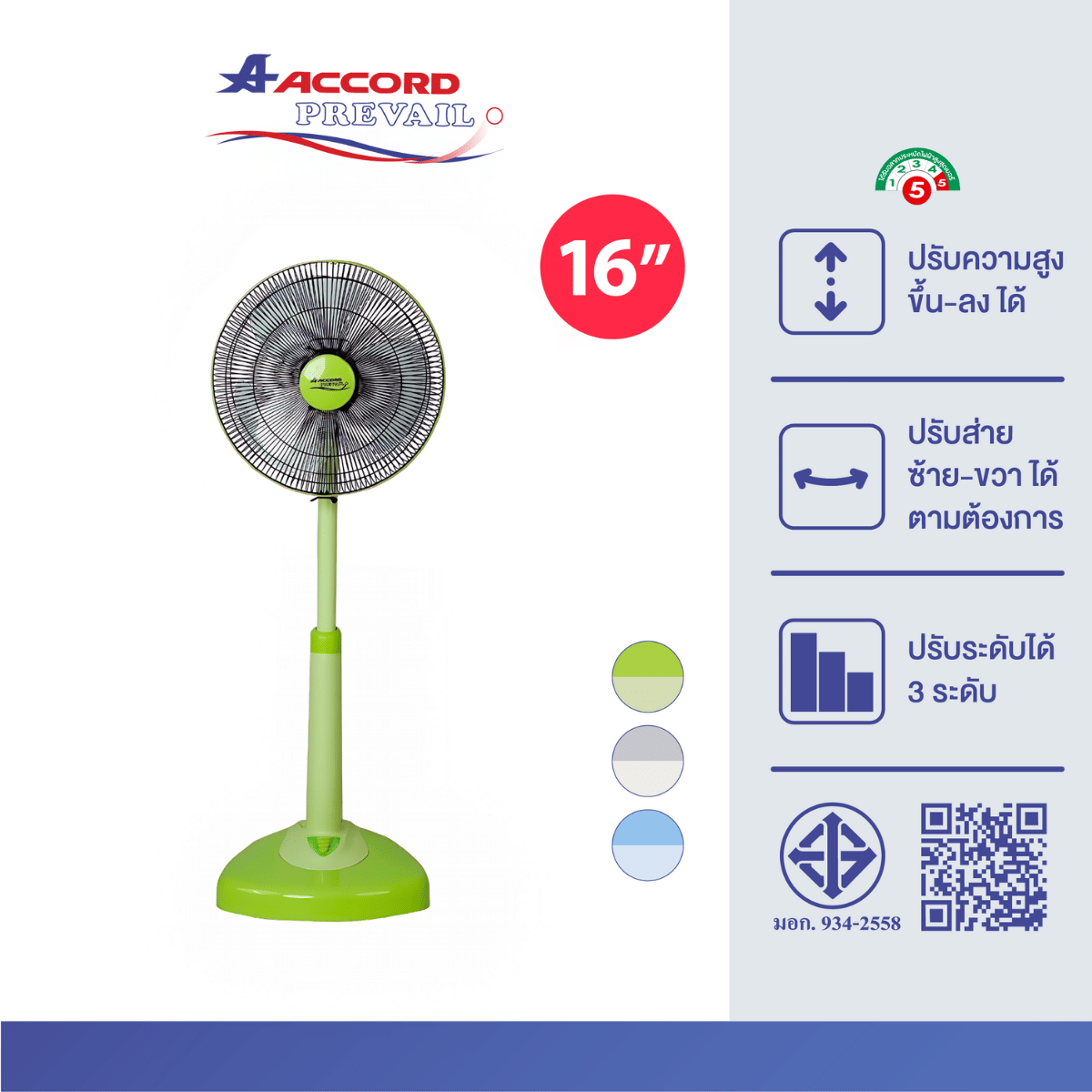 พัดลมสไลด์ Accord Prevail 16 นิ้ว รุ่น NEW-2008 สีเขียว_2
