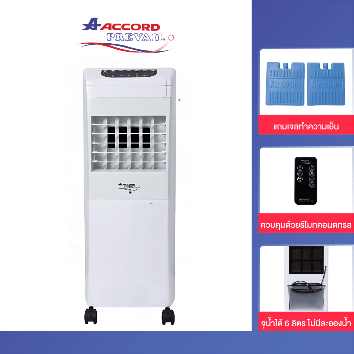 พัดลมไอเย็น Accord Prevail รุ่นAC-012R ขนาด 6 ลิตร สีเทา_2