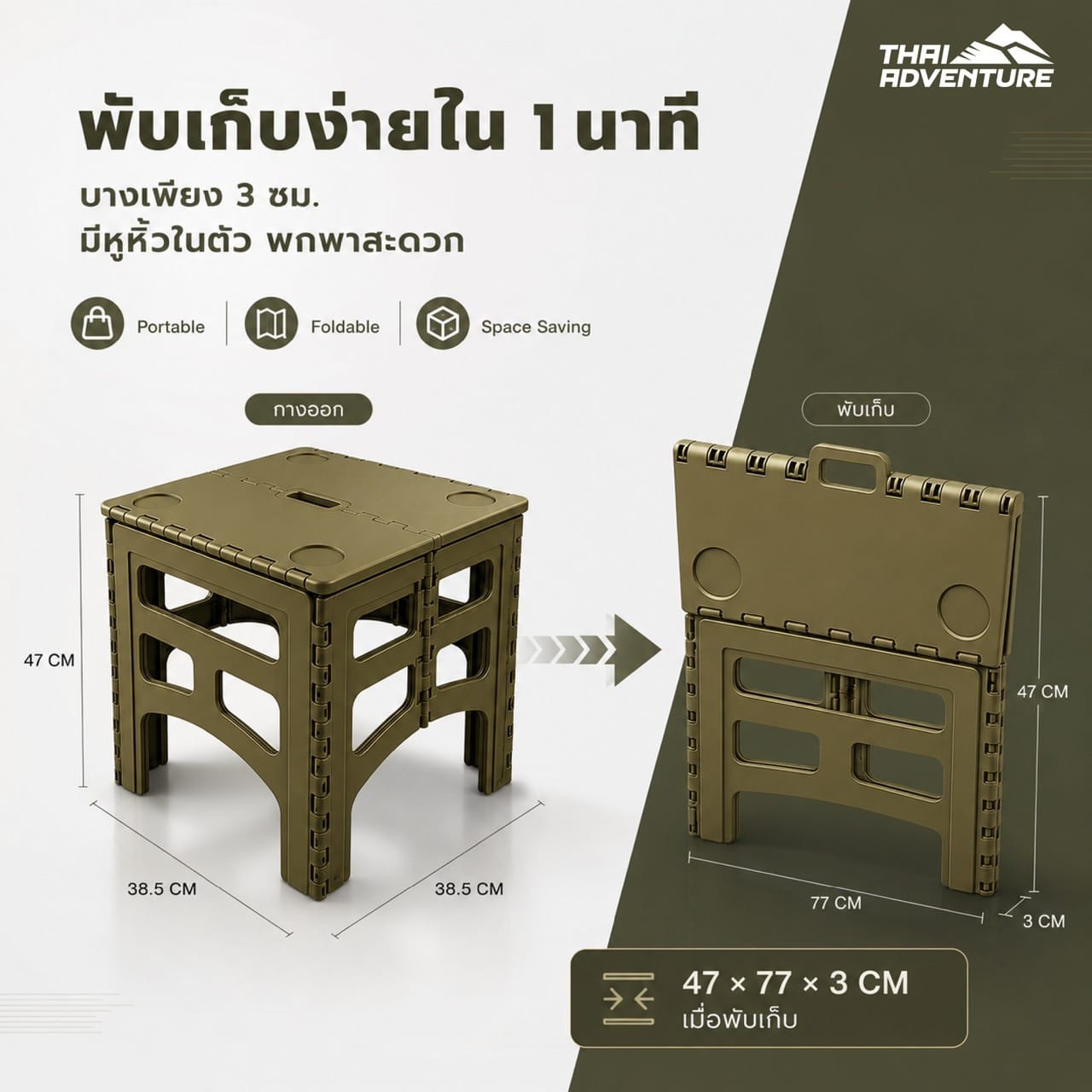 โต๊ะพับแคมป์ปิ้ง THAI ADVENTURE รุ่น FOLDING TABLE (B)  45*46*55 ซม. สีเขียว_2