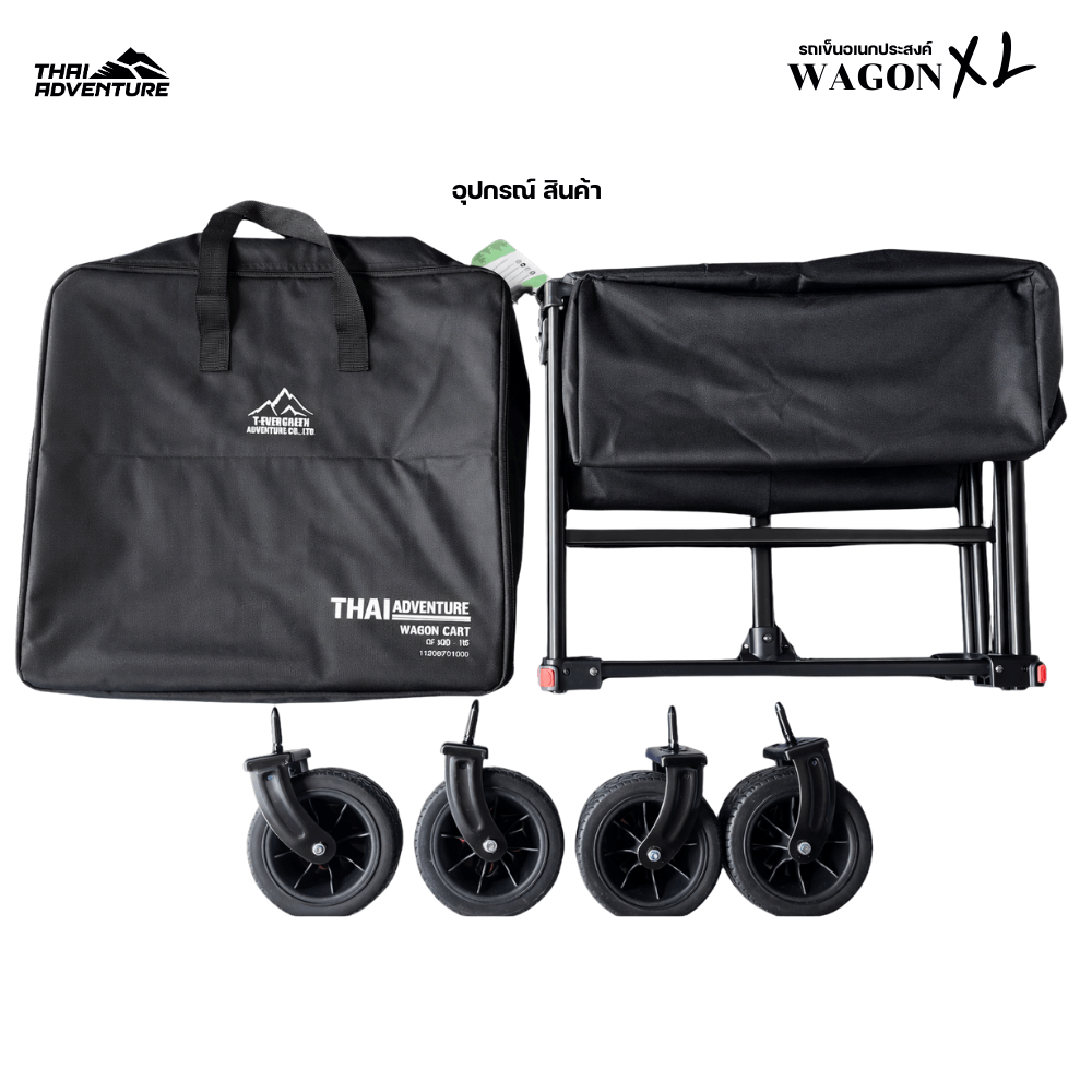 รถเข็นอเนกประสงค์ THAI ADVENTURE รุ่น WAGON XL สำหรับแคมป์ปิ้ง/กลางแจ้ง สีดำ