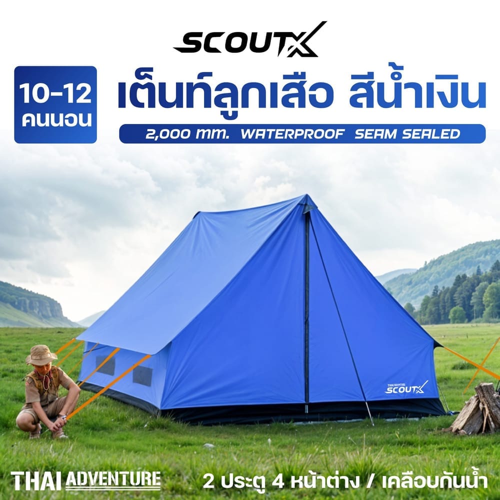 เต็นท์ลูกเสือ THAI ADVENTURE รุ่น SCOUT X ขนาด 10-12 คนนอน สีน้ำเงิน