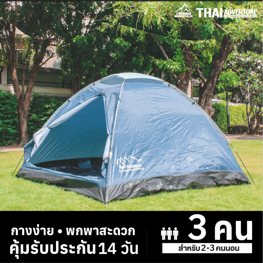 เต็นท์ FREE ADVENTURE รุ่น 216-3 สีฟ้า_2