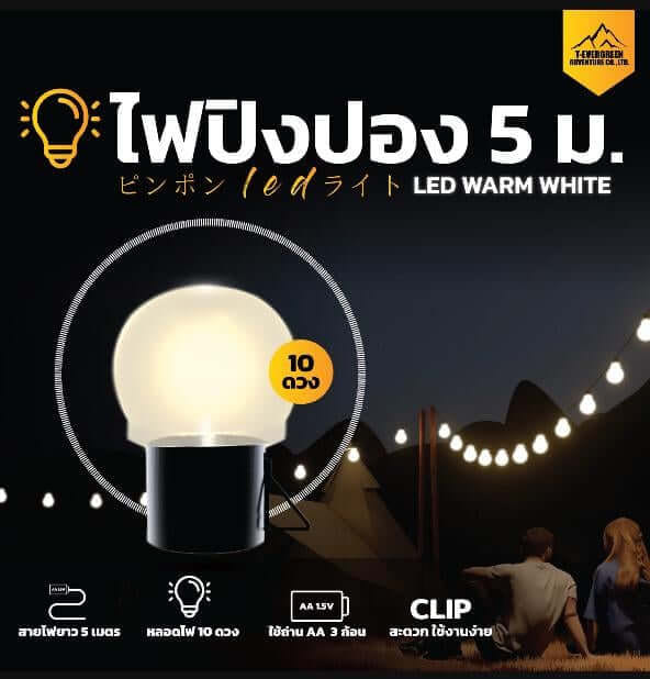 ไฟตกแต่งสไตล์วินเทจ Thai Adventure รุ่น ใส่ถ่านพกพาง่ายขนาด 5 M_3