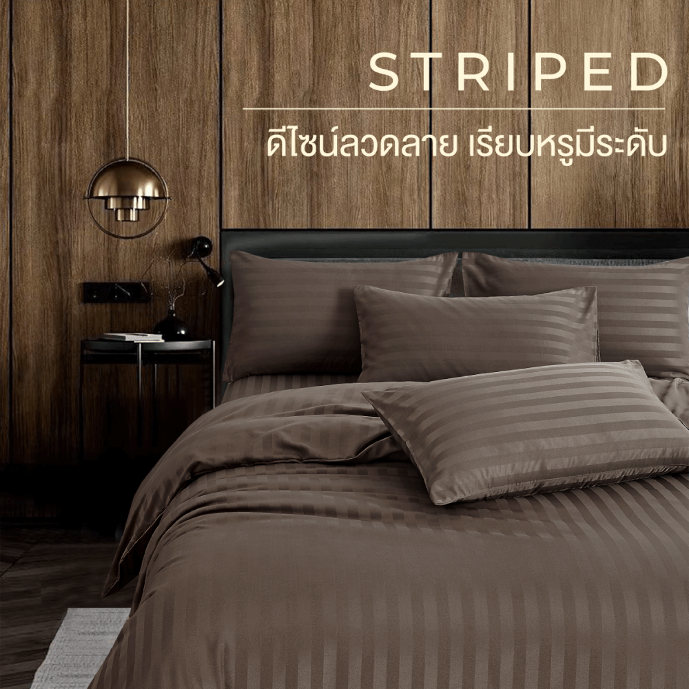 ชุดผ้าปูที่นอน 5 ฟุต 6 ชิ้น IBED ลายริ้ว BROWN SUGER พร้อมผ้านวมเย็บติด
