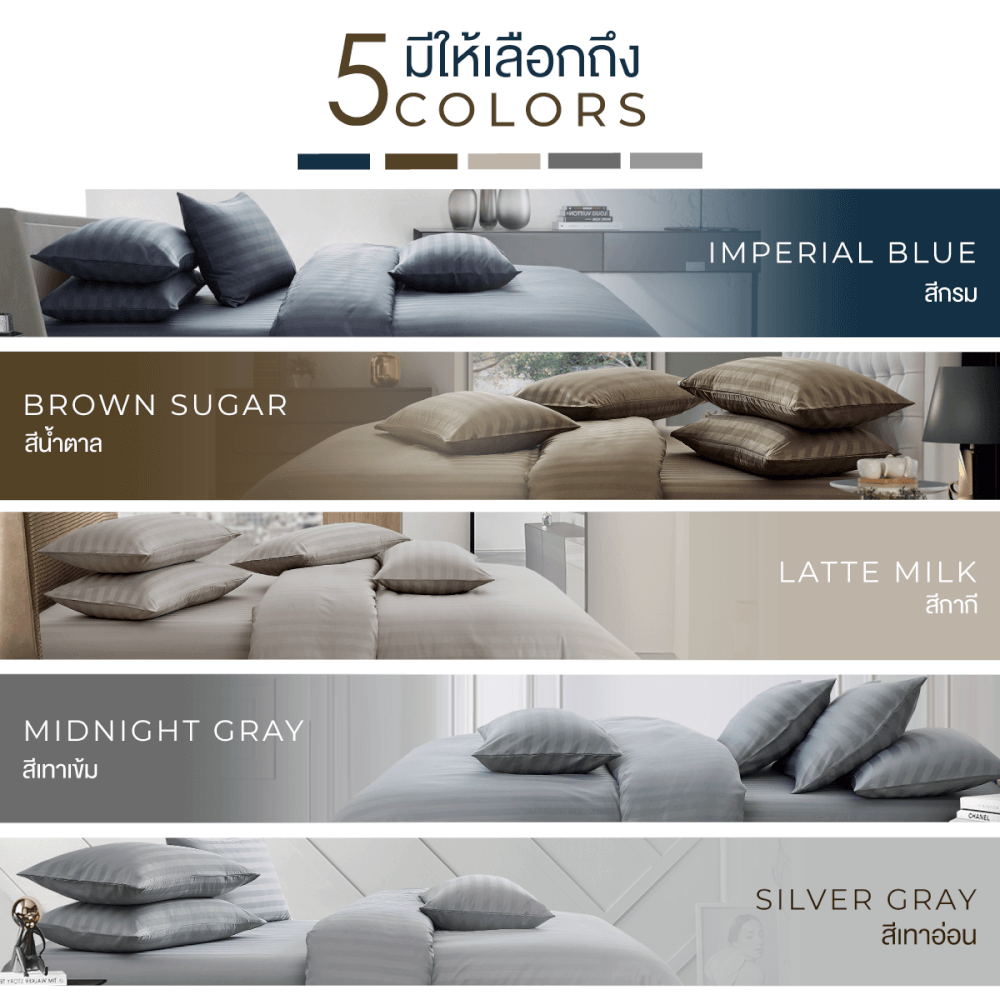 ชุดผ้าปูที่นอน 5 ฟุต 7 ชิ้น IBED ลายริ้ว LATTE MILK พร้อมผ้านวมถอดซัก